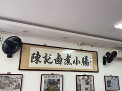 -陈记卤煮小肠