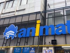 -Animate(秋叶原本馆)