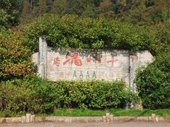 -磐安十八涡风景区
