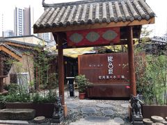 门面-院8里·小乐园家常味川菜(鹭洲里店)