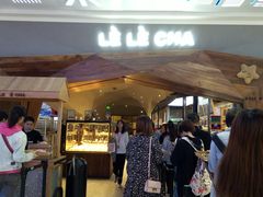 门面-LELECHA乐乐茶(上海五角场万达广场店)