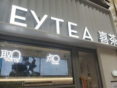 -喜茶(上海淮海中路渔阳里店)