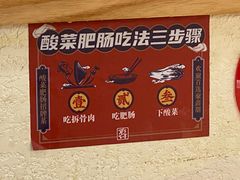 -聚鑫朋酸菜肥肠(文艺路口店)