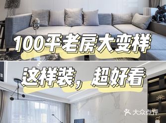 100㎡老房大变样,简约白+轻奢黑的配色,超高级!