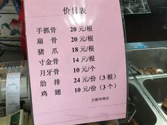 菜单-王裕興肉莊(南禅寺店)