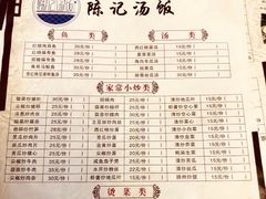 -陈记汤饭(水巷口店)