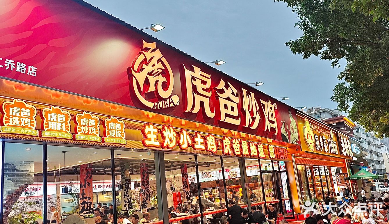 洛阳这家炒鸡到底是谁在吃？