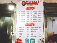 -周记热干面豆皮大王(桃花东街店)