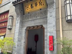 -長泰華府(长泰广场店)