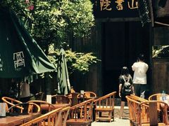 -见山书院