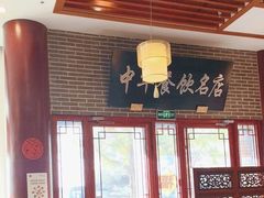 -同得兴面馆.苏式面.三虾面(园区店)