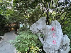 -闻莺馆(柳浪闻莺店)