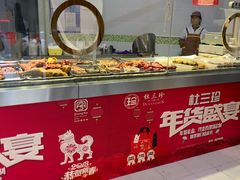 自助取餐区-杜三珍(南环店)