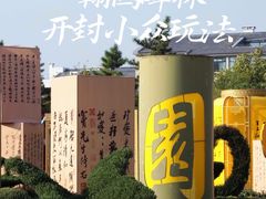 -中国翰园碑林