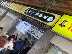 -花市豌杂面(民生路店)