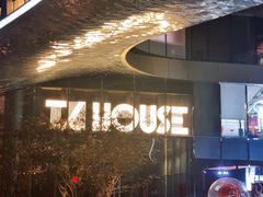 -TZ House音乐现场(来福士中心店)