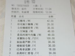 账单-绿波廊(豫园店)