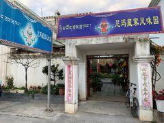 门面-尼玛藏家风味园(阿山食城店)
