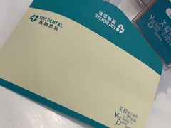 -固瑞齿科·口腔·种植·矫正(恒隆分院)