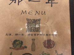 -乌镇那一年小院主题餐厅(甘泉西路店)