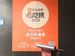 -金三杯酒家(泉城路店)