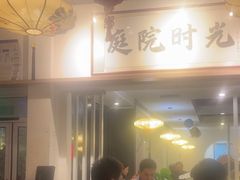 -庭院·冰煮羊·北京涮肉(西单店)