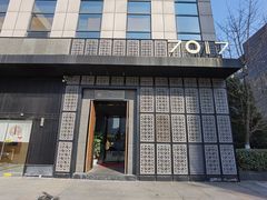 门面-7017浙菜•建德味(中财店)