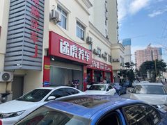 -途虎养车工场店(普善路店)