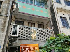 -鈊藝銀匠·银饰DIY工作室(永庆坊店)