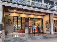 门面-穆桂英美食(南禅寺店)