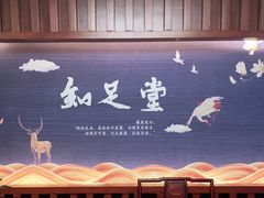 -知足堂养生会所(碑亭巷店)