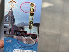 -崂山仰口游览区