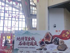 -房山世界地质公园博物馆