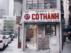 门面-Cô Thành Restaurant