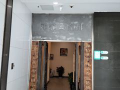 门面-YAFEE雅菲·粤菜·湘菜·融合菜(魏公村店)