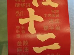 -奇芳阁·百年清真南京菜(夫子庙店)