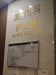 -上海玫瑰医疗美容医院