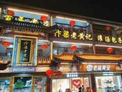 -鼓楼夜市