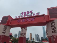 -天河体育中心