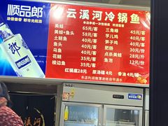 -云溪河冷锅鱼(成都玉林小吃街店)