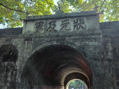 -东西巷