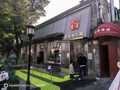 -红花点心局(护国寺店)