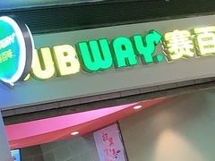 门面-赛百味SUBWAY(三阳广场店)