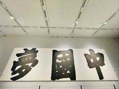 -四川美术馆