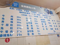 菜单-金麒麟兔火锅(猛追湾总店)