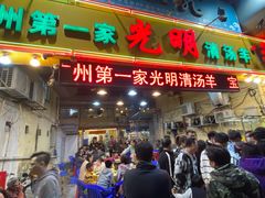 门面-光明清汤羊(宝业路店)