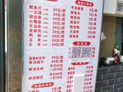 菜单-十里铺铁板鱿鱼