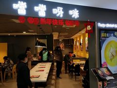 门面-噹噹呀咪咖喱屋(南京东路店)