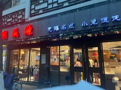 -熙盛源(凤凰街店)