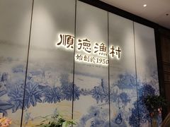 -顺德渔村·岭南一号